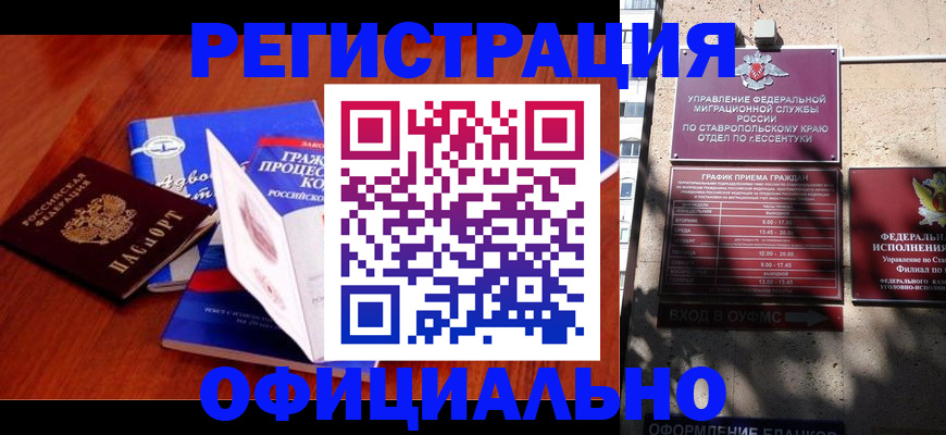 прописка регистрация в Рыльске