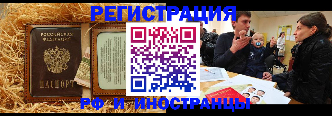 прописка ребенка в Рыльске